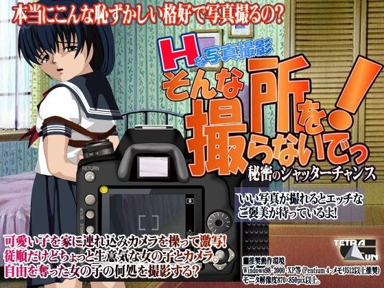 Hな写真撮影-そんな所を撮らないでっ！