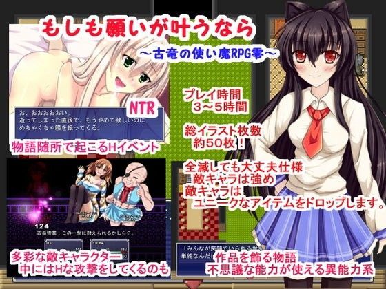 もしも願いが叶うなら〜古竜の使い魔RPG零〜
