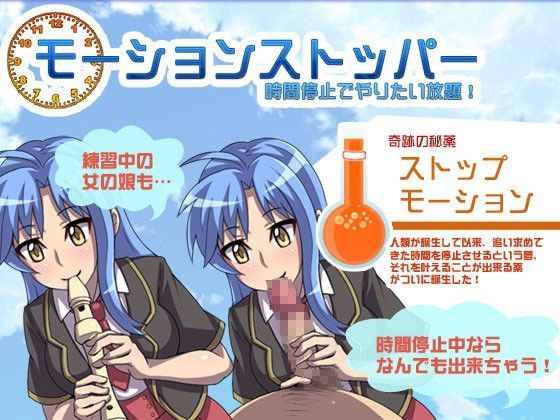 モーションストッパー