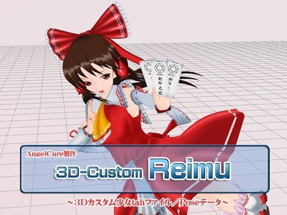 3Dカスタム-Reimu