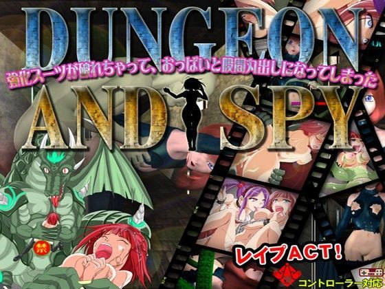 ダンジョンアンドスパイ〜敵のアジトに潜入するも、強化スーツが破れちゃって、おっぱいと股間丸出しになってしまった〜
