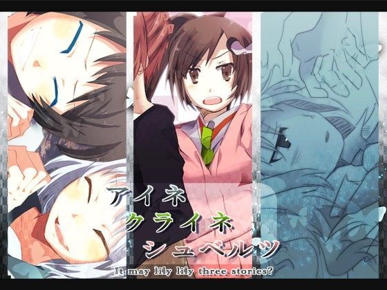 アイネクライネシュベルツ