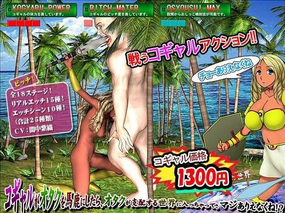 コギャルがオタクを馬鹿にしたら、オタクが支配する世界に入っちゃって、マジありえなくね！？