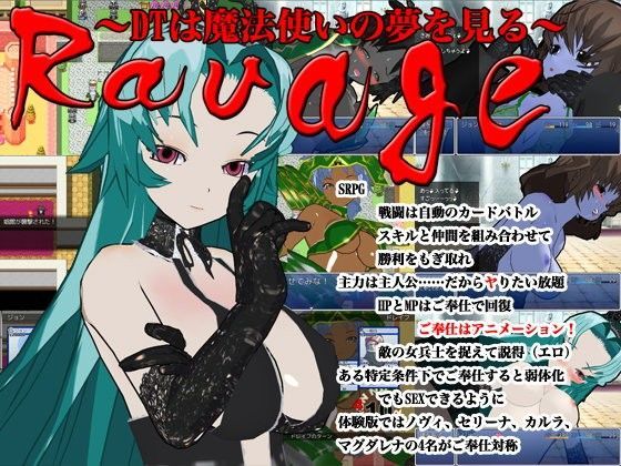 Ravage 〜 DTは魔法使いの夢を見る 〜