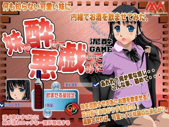 妹を酔わせて悪戯してみた！