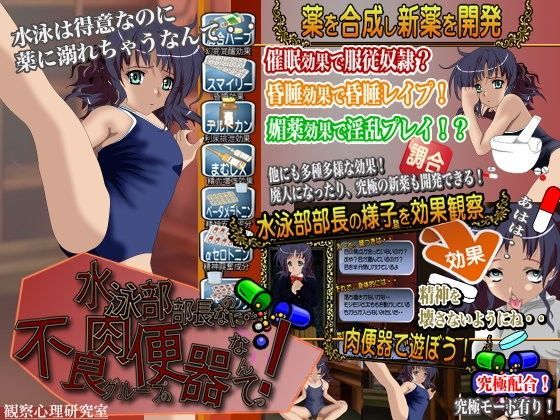 水泳部部長なのに不良グループの肉便器なんてっ！