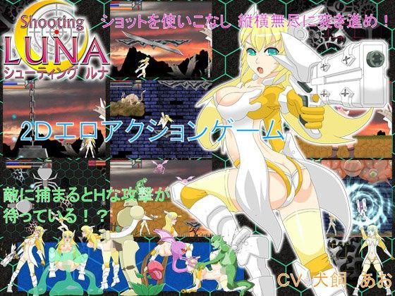 Shooting LUNA＜シューティングルナ＞