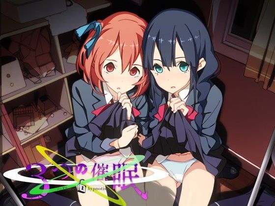 3つの催●