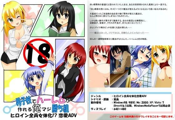 男子校でハーレムが作れる俺マジ勝ち組