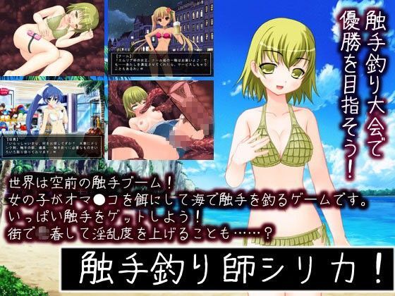 触手釣り師シリカ！