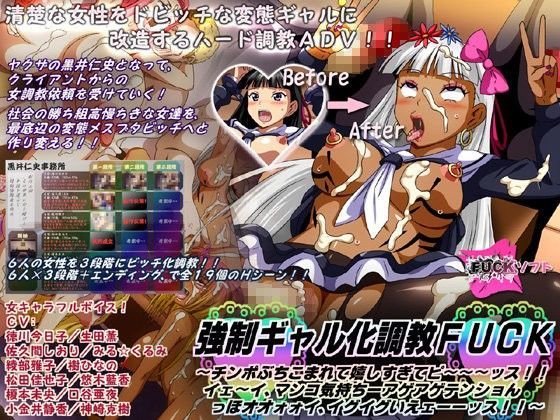 強●ギャル化調教FUCK 〜チンポぶちこまれて嬉しすぎてピ〜〜〜ッス！！ イェ〜イ、マンコ気持ちーアゲアゲテンショんっほオオォォイ、イグイグいえェーーッス！！〜