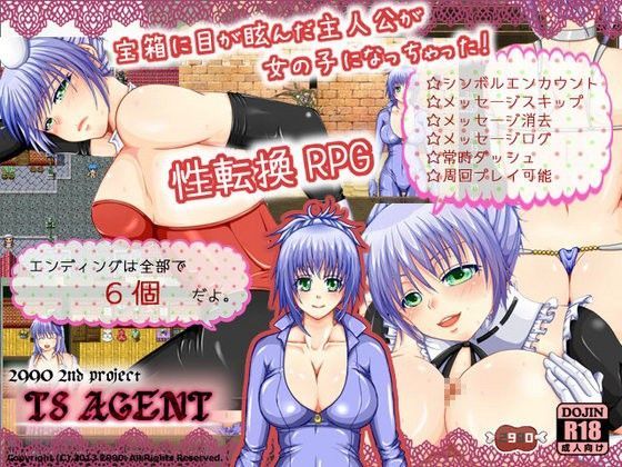 TS・AGENT Ver2.04