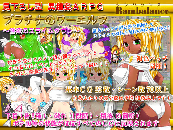 プラチナのワーエルフ 〜淫欲のスライムタウン〜ver1.12