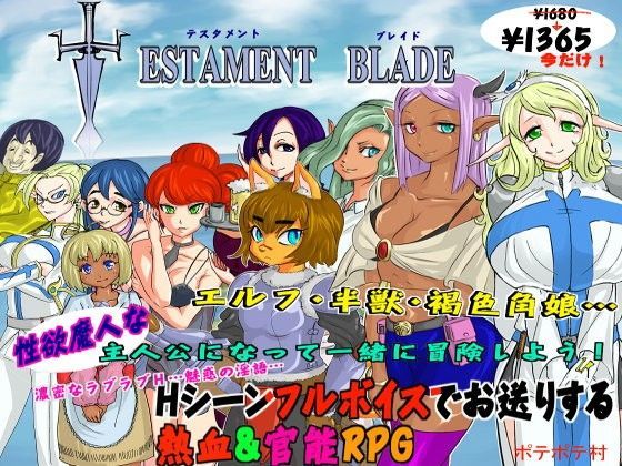 TESTAMENT BLADE〜ver1.02〜