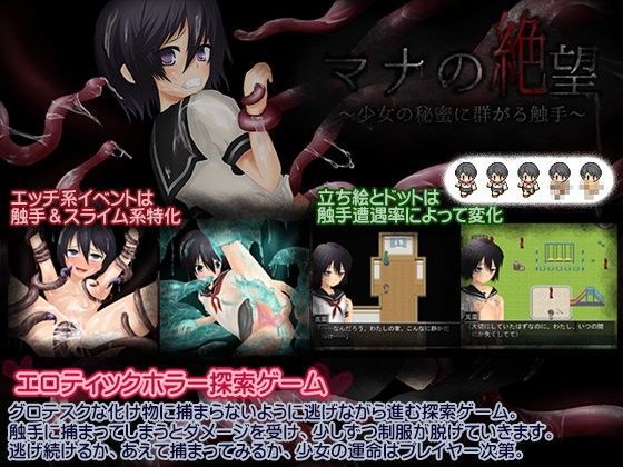 マナの絶望 〜少女の秘蜜に群がる触手〜