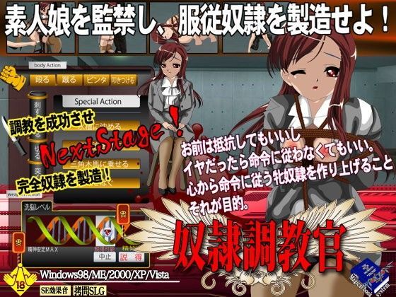 奴●調教官 密輸奴●の製造