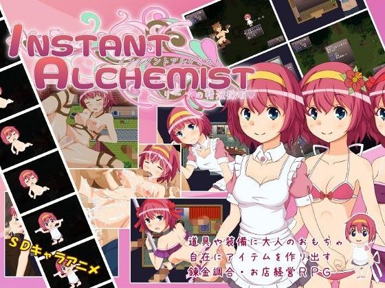 インスタントアルケミト〜リーナの精液採取〜