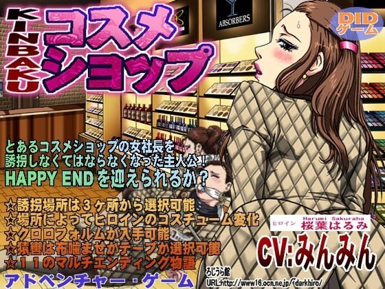 KINBAKUコスメショップ