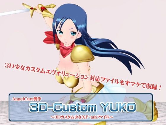 3Dカスタム-YUKO