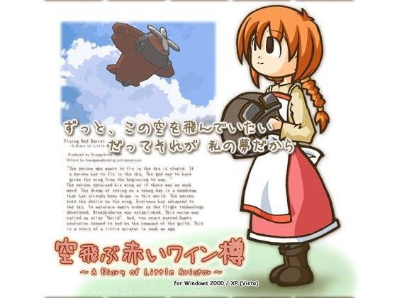 空飛ぶ赤いワイン樽