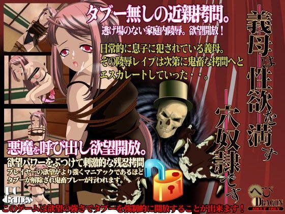 義母は性欲を満たす穴奴●です