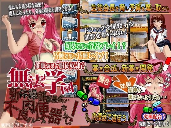 無法学園 新体操部部長なのに不良グループの肉便器なんてっ！