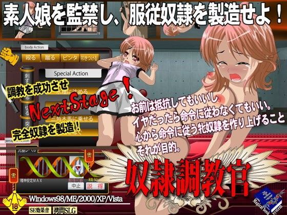 奴●調教官 生きた美術品の製造