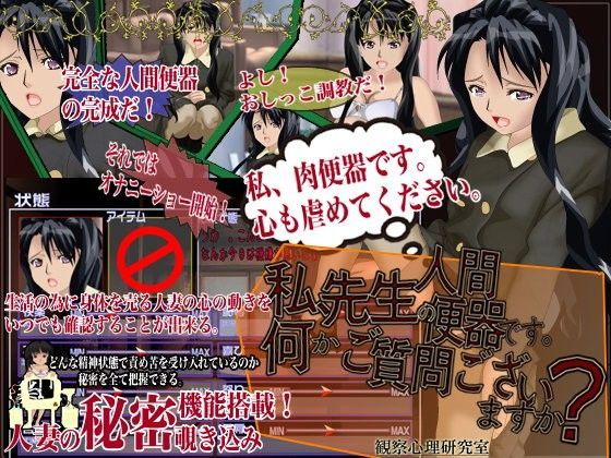 私、先生の人間便器です。何かご質問ありますか？