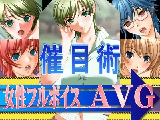 催目術〜術でヤリたい放題！！みんなボクの女！！〜
