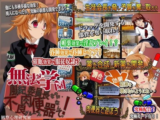 無法学園 風紀委員長なのに不良グループの肉便器なんてっ！