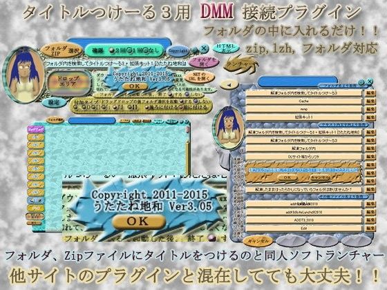 タイトルつけ〜る3用 FANZA 接続プラグイン【タイトル接続】【ランチャー接続】