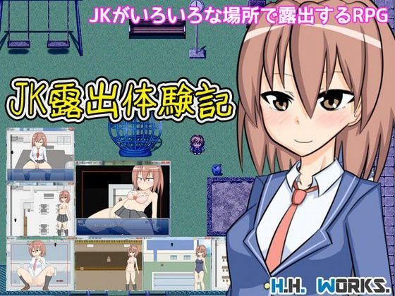 JK露出体験記【露出アクションRPG】