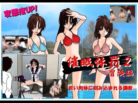 催●体罰2
