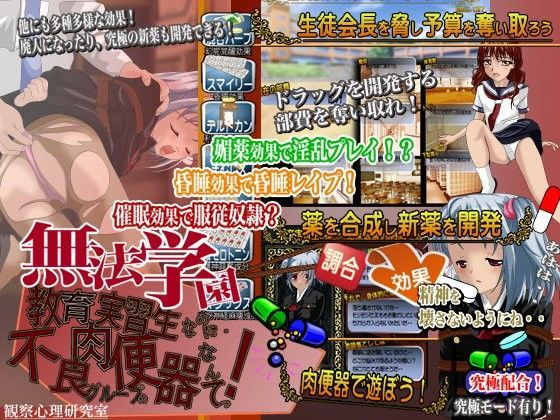 無法学園 教育実習生なのに不良グループの肉便器なんてっ！