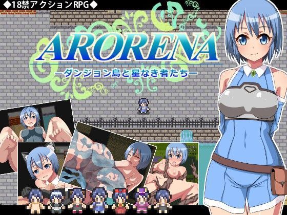 ARORENA -ダンジョン島と星なき者たち-