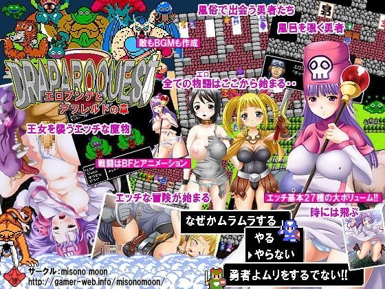 ドラパロクエスト〜エロプンテとアフレルドの章〜