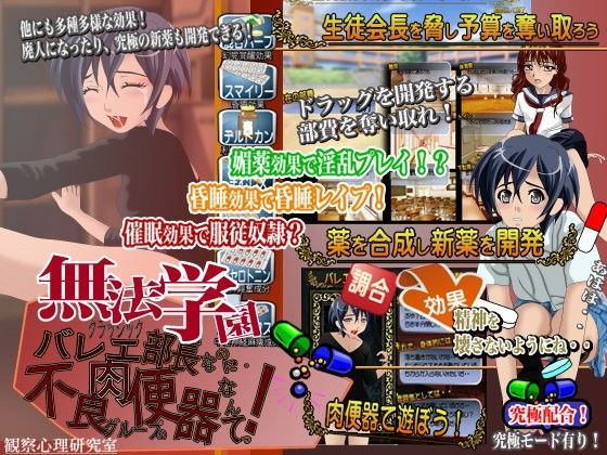 無法学園 クラシックバレエ部長なのに不良グループの肉便器なんてっ！