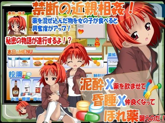 泥●X昏●Xほれ薬 狙われた義妹の秘密