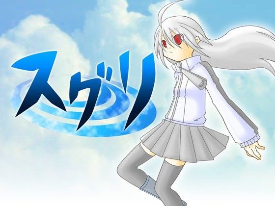 スグリ