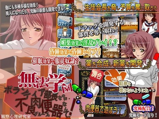 無法学園 ボランティア部長なのに不良グループの肉便器なんてっ！