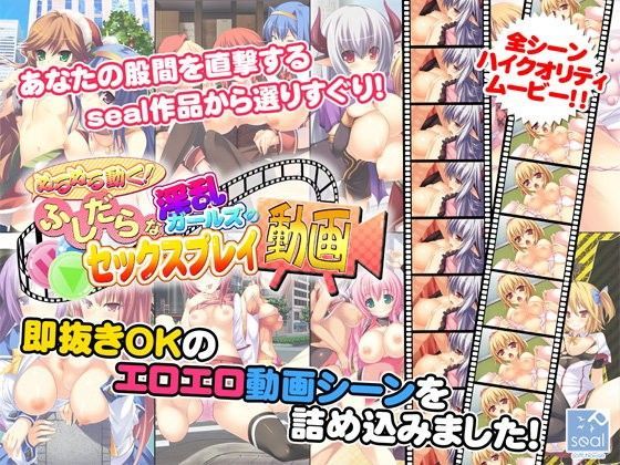 ぬるぬる動く！ ふしだらな淫乱ガールズのセックスプレイ動画