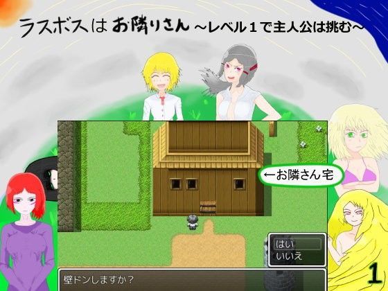 ラスボスはお隣りさん〜レベル1で主人公は挑む〜