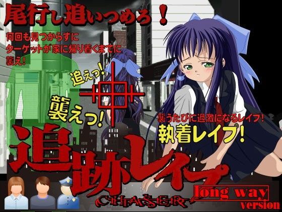 追跡レ○プ 部活帰りの夜道で待ち伏せ！