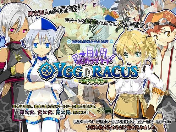 魔界デパート ユグドラクス