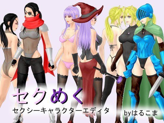 セクめく