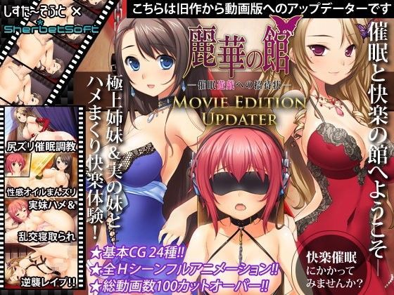 麗華の館 Movie Editionアップデーター