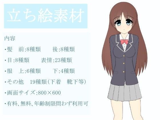 立ち絵素材集