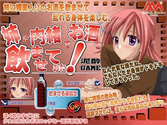 姉に内緒でお酒を●ませてみた