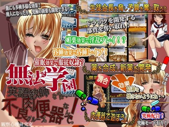 無法学園 英語教師なのに不良グループの肉便器なんてっ！