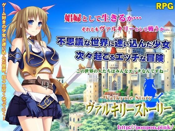Valkyrie Story --ヴァルキリーストーリー--